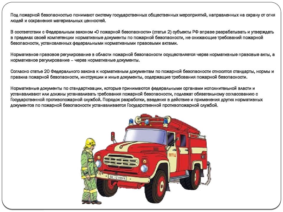 Фз 117 пожарная безопасность