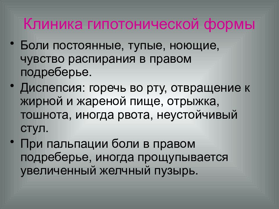 Формы боли. Отвращение к еде причины. Отвращение к еде причины у взрослого. Боли в правом подреберье (постоянные, ноющие, тупые) у детей. Отвращение к мясу причины у взрослого.