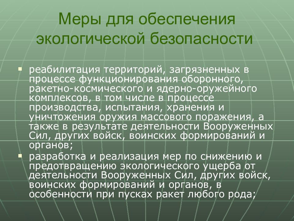 Презентация экология и война