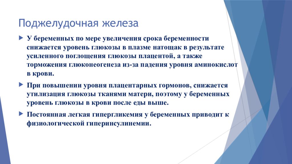 Презентация на тему изменения в организме женщины во время беременности