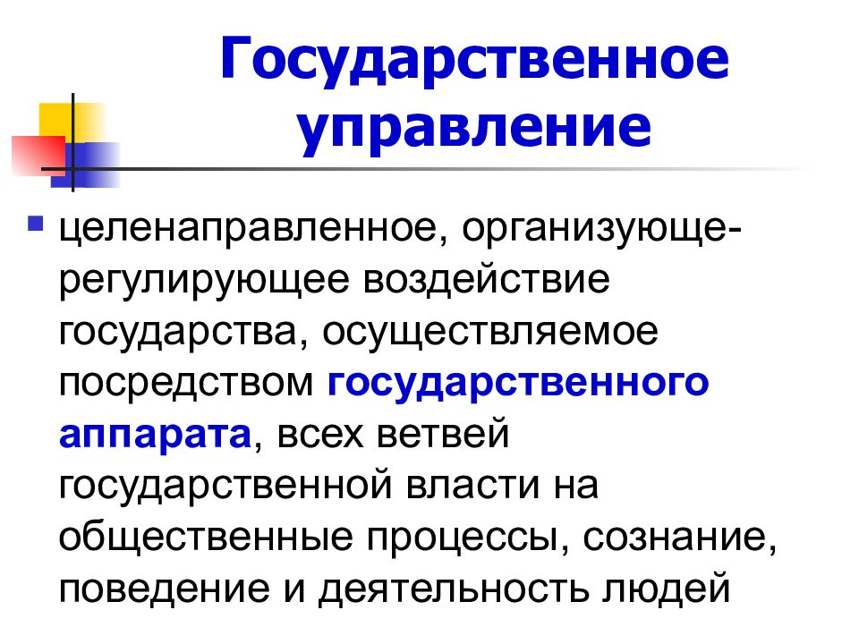 Страной осуществляющей. Сущность государственного управления. Понятие и сущность государственного управления. Управление государством осуществляют:. Сущность гос управления.