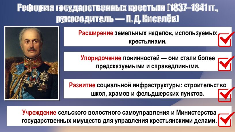 2 История России 9 класс СОЦИАЛЬНО-ЭКОНОМИЧЕСКИЕ МЕРОПРИЯТИЯ ПРАВИТЕЛЬСТВА
