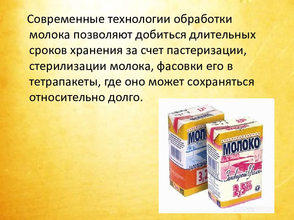 Чем отличается пастеризованное молоко от стерилизованного. Срок хранения стерилизованного молока. Хранение пастеризованного молока. Стерилизованное и пастеризованное молоко. Условия хранения стерилизованного молока.