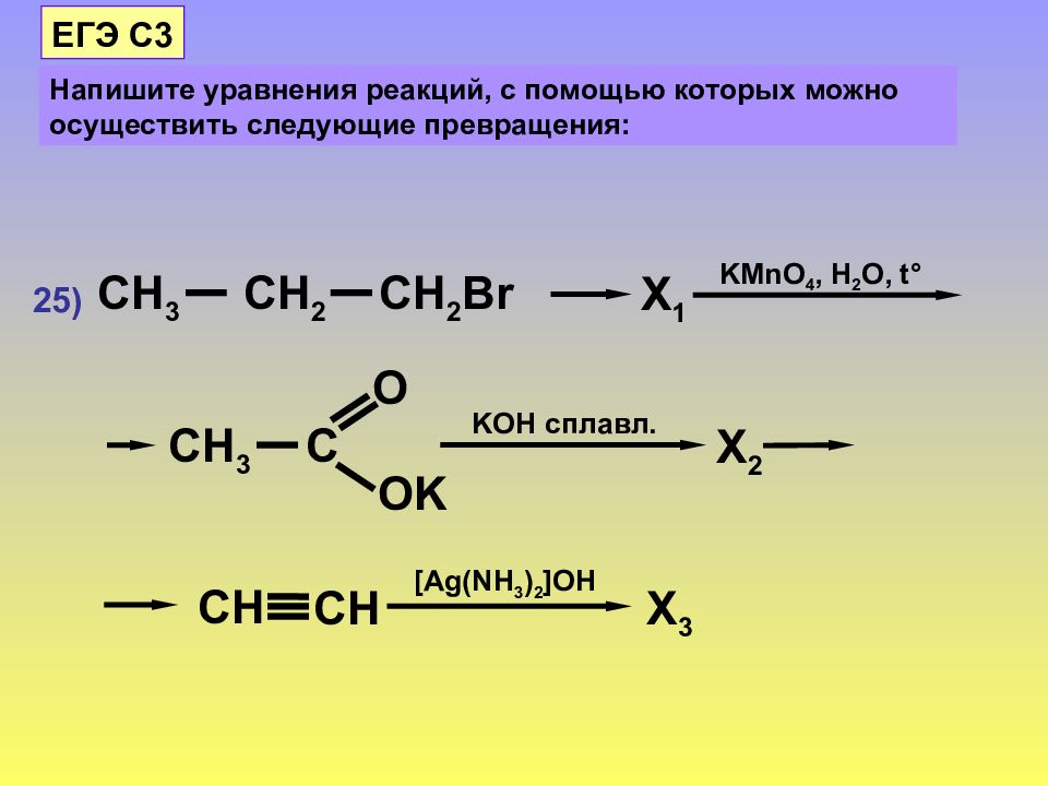 Осуществите реакции схемы которых