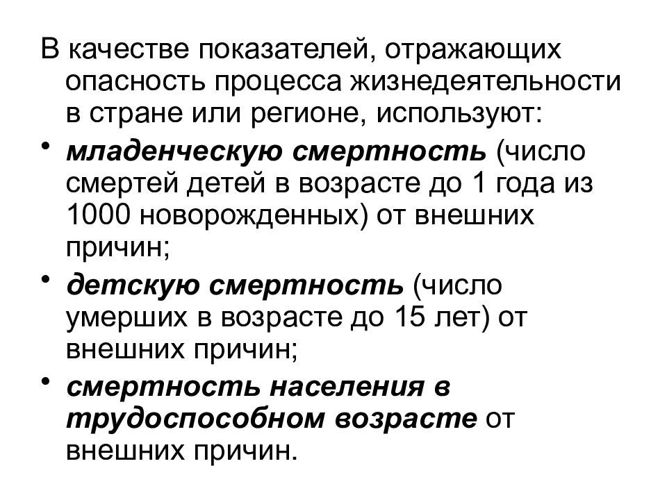 Показатели отражающие качество. Показатели отражающие опасность процесса жизнедеятельности. Мониторинг источников опасностей. Отражение опасности. Отражая опасность.