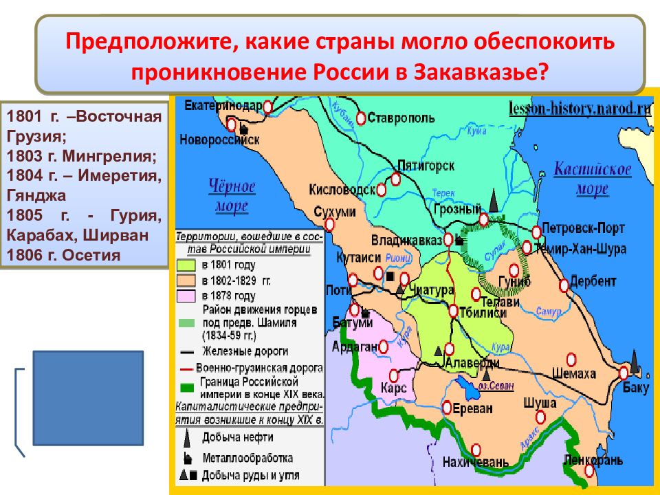 Восточная грузия. Восточная Грузия 1801. Александр 1 внешняя политика Закавказье. Присоединение Грузии к Российской империи в 1801. Политика в Закавказье (1801-1812 гг.).