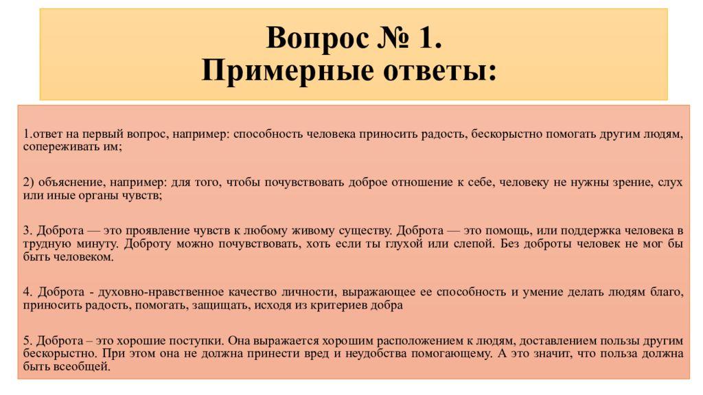 Навык вопросы на время. Дайте своё объяснение смысла высказывания ВПР. Примерный ответ. Примерные ответы незнакомым людям. Примерные ответы на вопрос кто я.