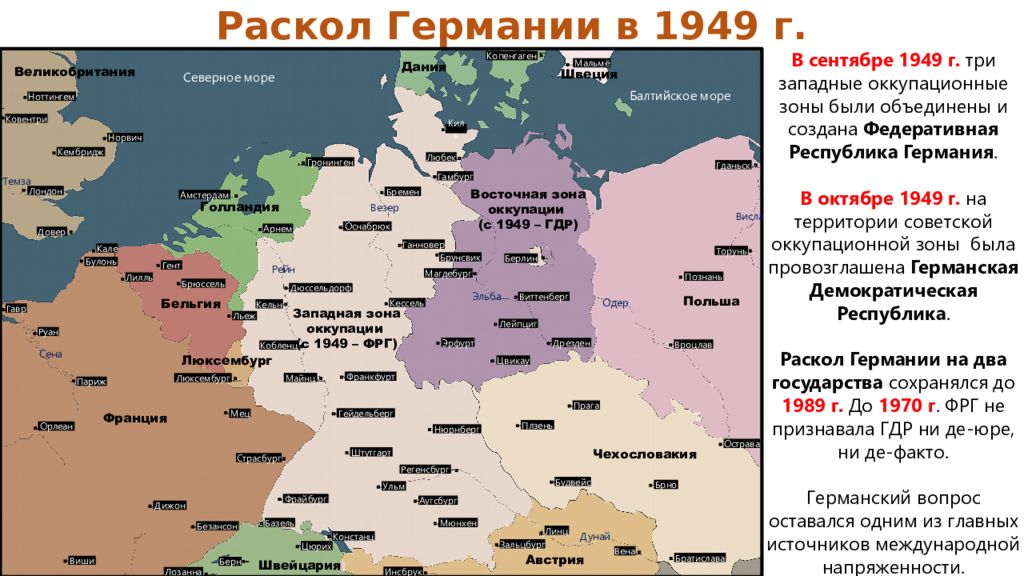 Карта разделения германии на фрг и гдр