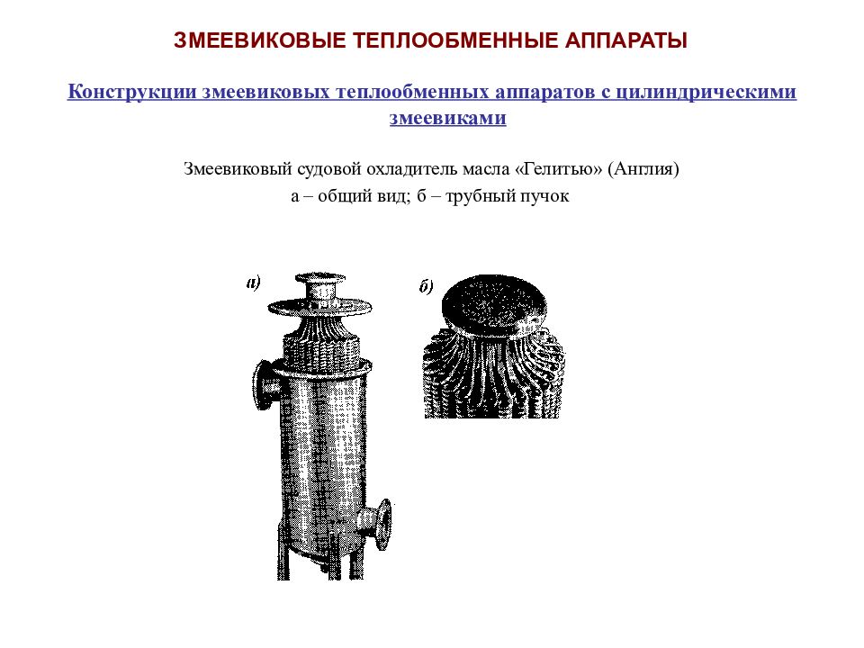 Змеевиковый теплообменник чертеж