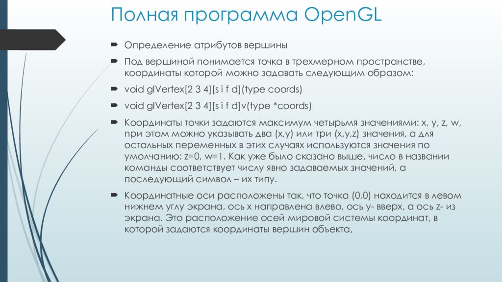 Полная программа OpenGL