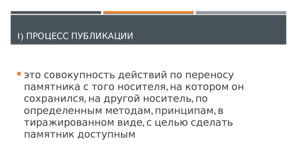 Процесс издания. Статус опубликования документа это. Понятие публикации фильма это. Способы передачи содержания документа археография.