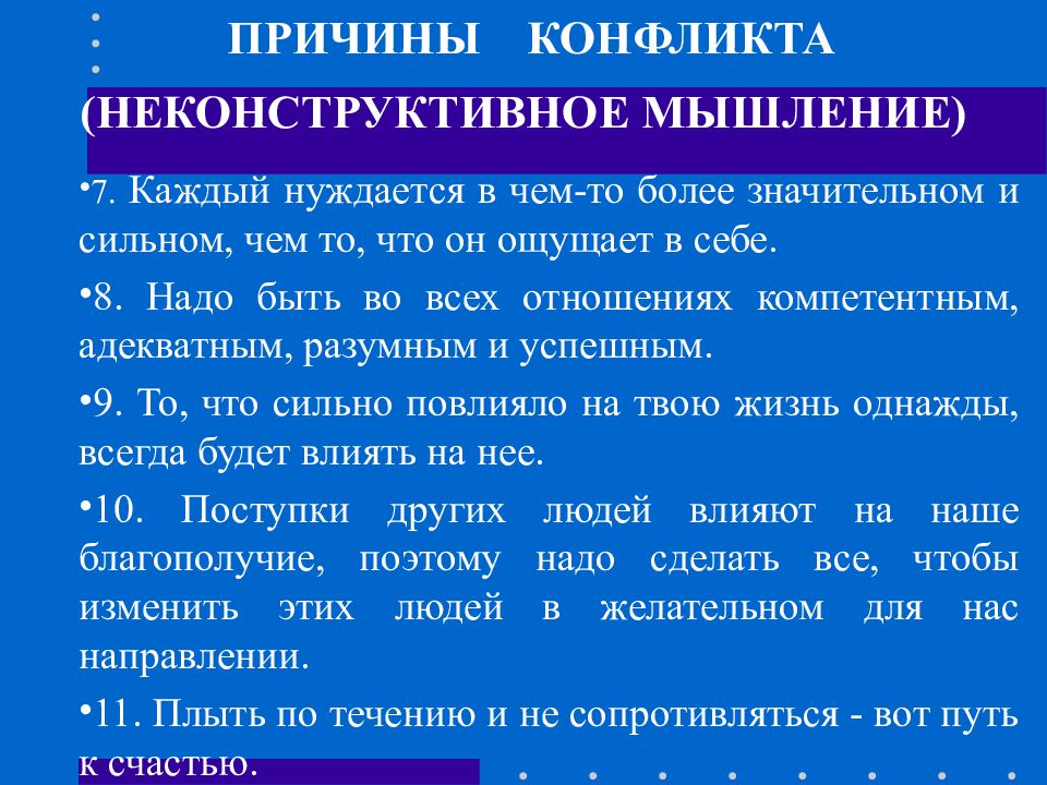 Неконструктивное разрешение конфликта примеры. Неконструктивные методы разрешения конфликта. Неконструктивное разрешение конфликта. Конструктивное и неконструктивное разрешение конфликта. Методы решения конфликтных ситуаций.