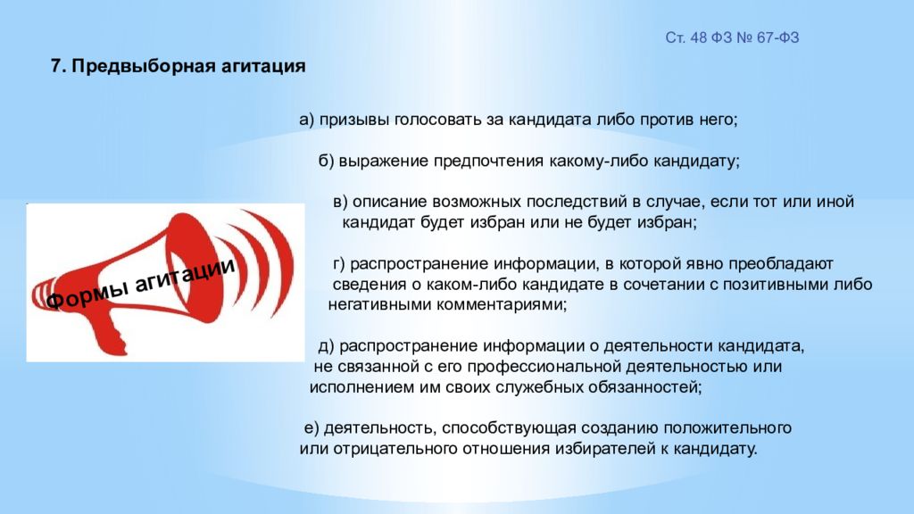 Либо против. Формы агитации. Психология предвыборной агитации. Призыв проголосовать текст. Агитационный текст.