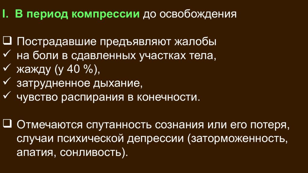 Синдром длительного сдавления карта вызова смп