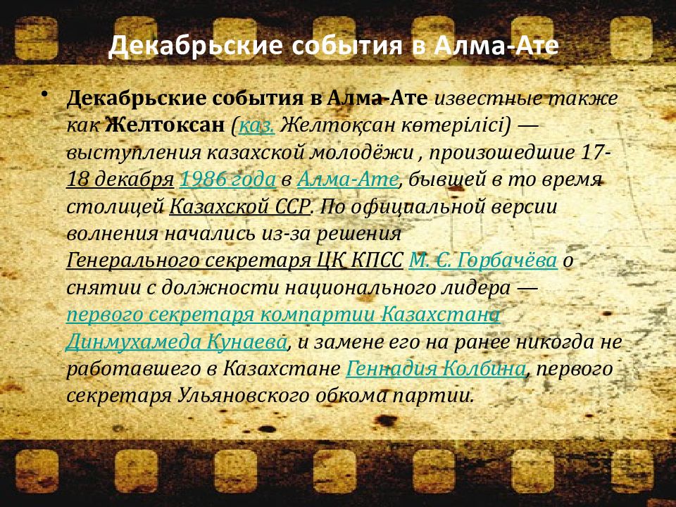 Какие события произошли в казахстане. 1986 Год события. Декабрьские события в Алма-Ате 1986 г. События произошедшие в 1986 году. Декабрьские события 1986 г в Казахстане.