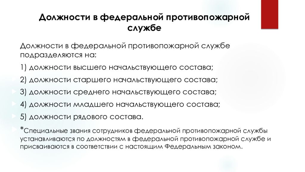 Федеральная противопожарная служба презентация.