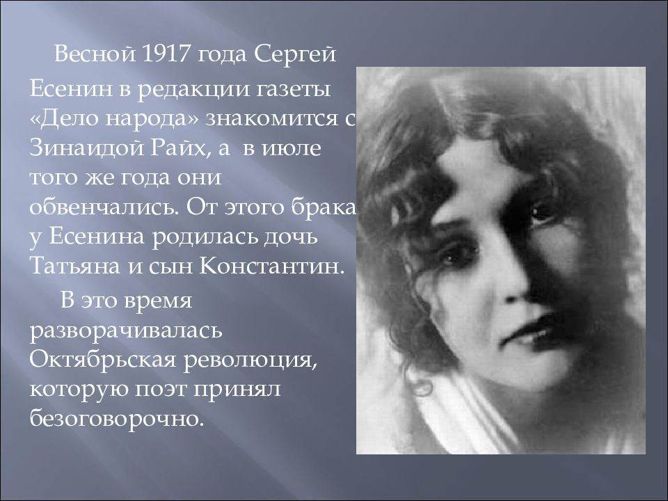 Зинаида Райх на похоронах Есенина. Дети Есенина. Дело Зинаиды Райх. Био Есенина.