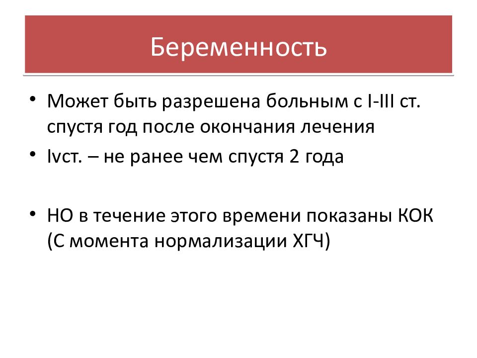 Трофобластическая болезнь презентация