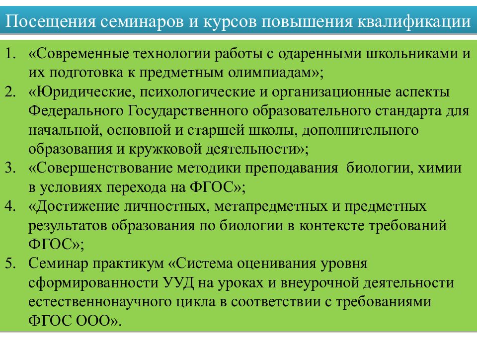 Муниципальная методическая тема. Посещение семинаров. Цель посещения семинара. Аспекты ФГОС. Направление деятельности ММО.