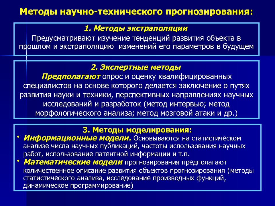 Диагностике и прогнозировании развития. Диагностике и прогнозировании развития