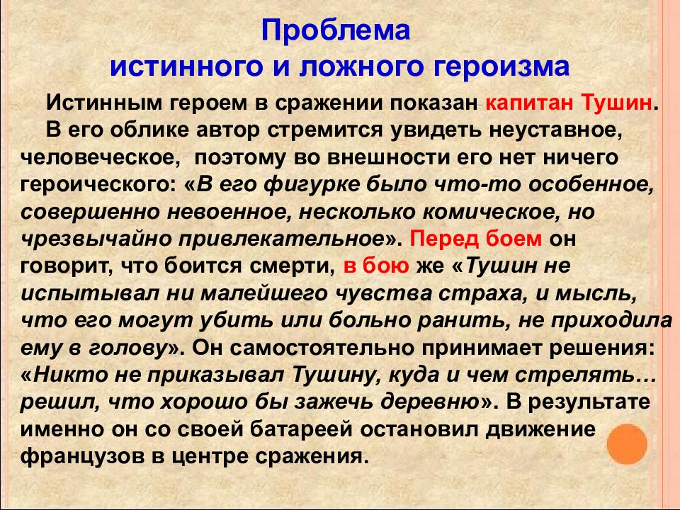 Сочинение на тему картины партизанской войны в романе война и мир