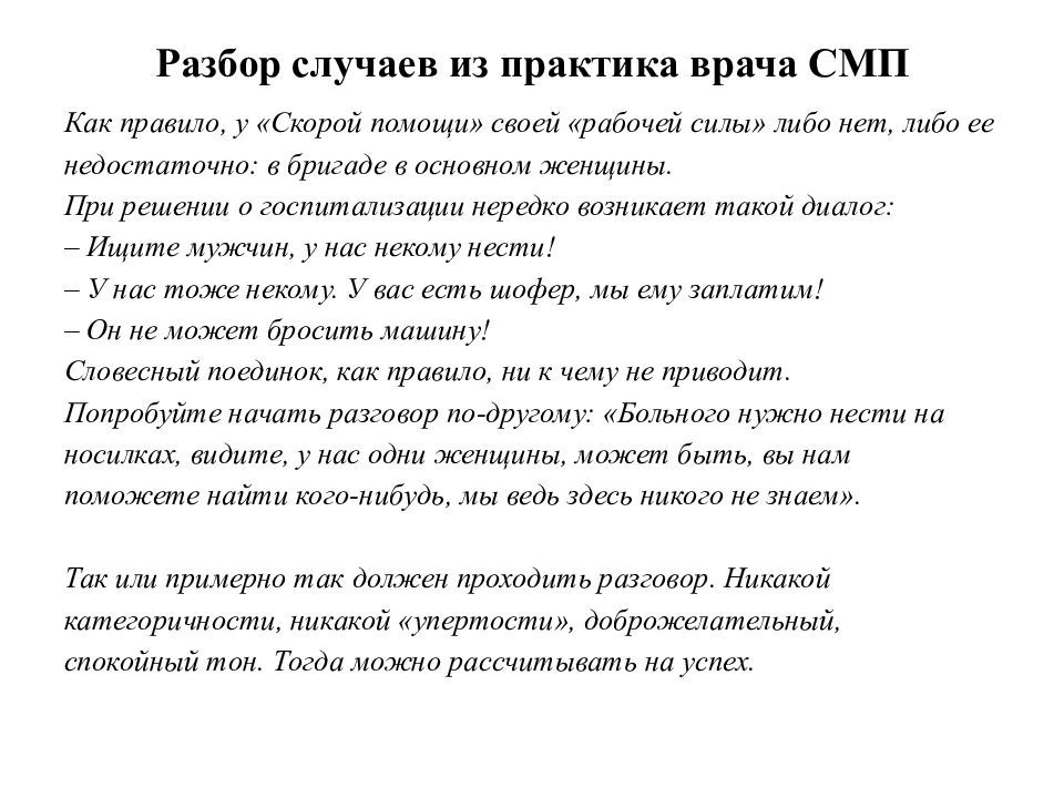 Помощь разбор. Случай из практики текст. Случай из практики анализ. Случай из практики врача. Анализ произведения случай из практики.