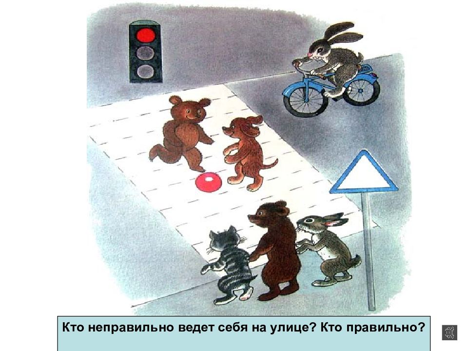 Ездите осторожно как правильно. У кого неправильно.