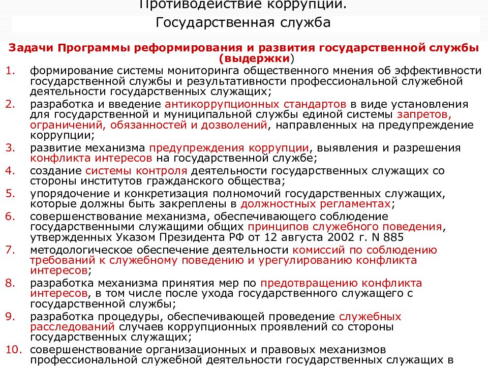 Должностной регламент на государственной гражданской службе. Примеры коррупции на государственной службе. Виды должностных регламентов. Должностной регламент гражданского служащего.