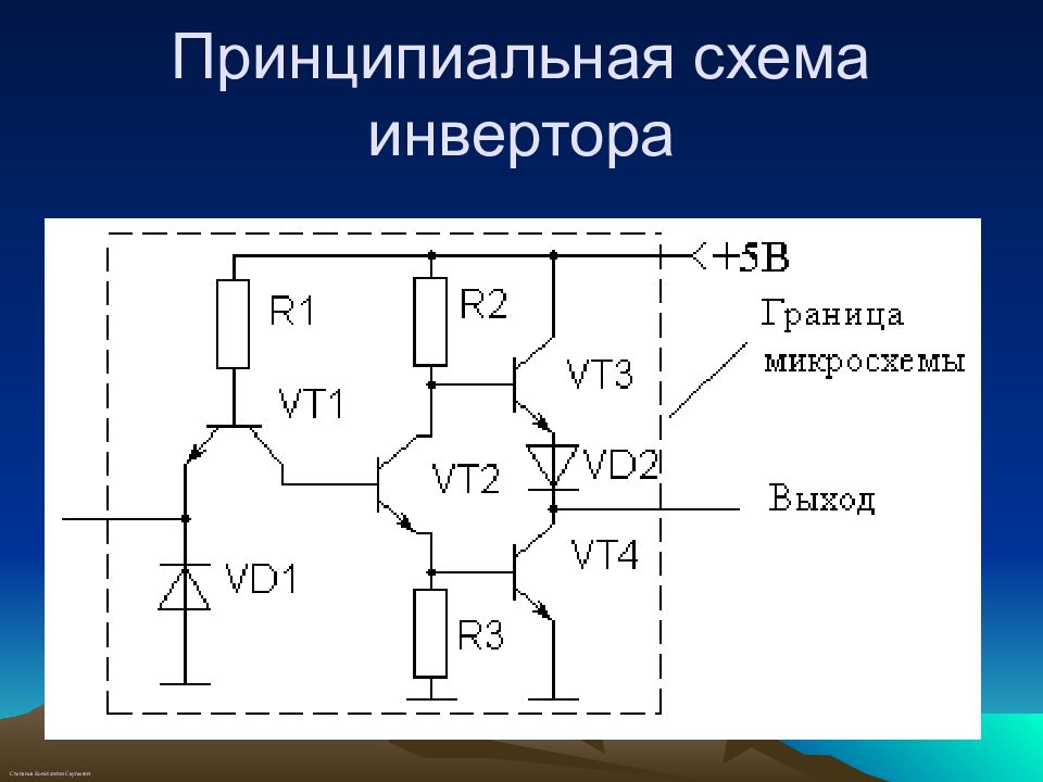 Выбери схему указанного логического элемента инвертор