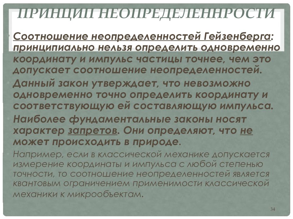 Сколько типов взаимодействия предполагает современная физическая картина мира