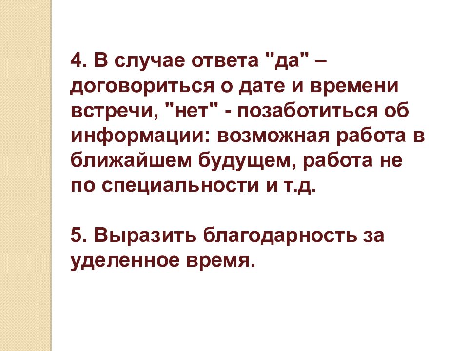 Презентация на тему культура телефонного общения