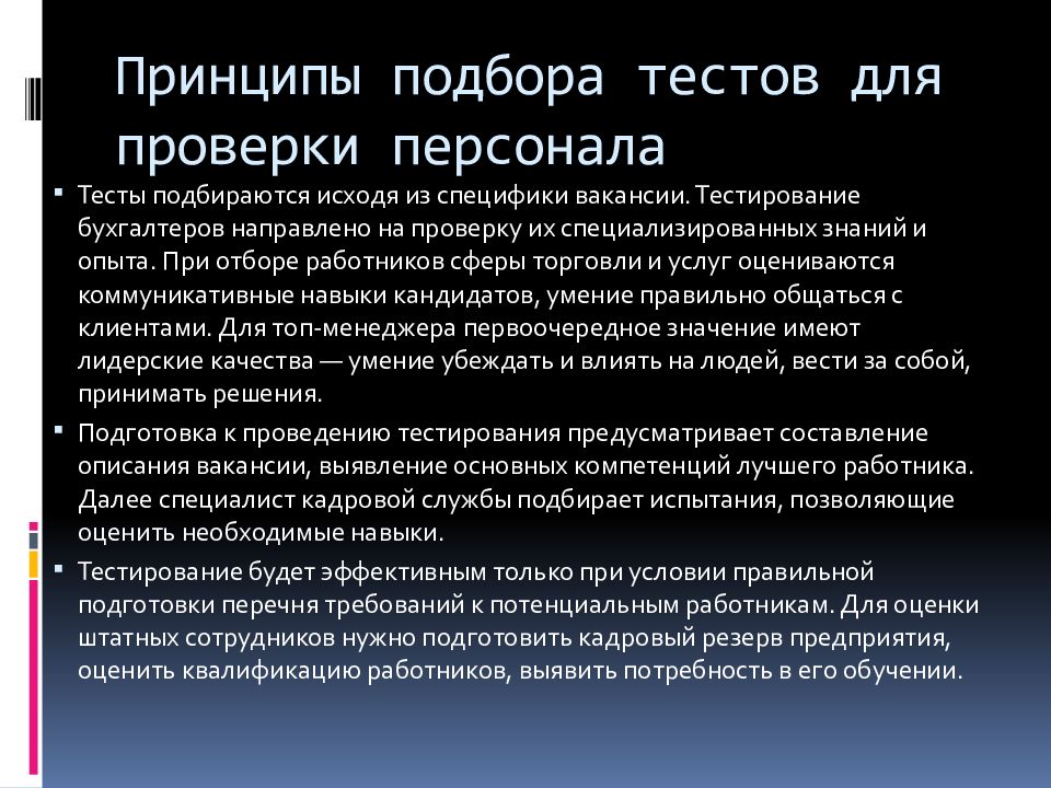 Методика проведения интервью при приеме персонала презентация