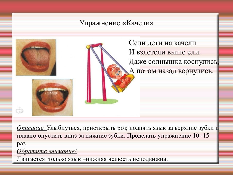 Гимнастика звук з. Артикуляционная гимнастика качели. Артикуляционное упражнение вкусное варенье. Артикуляционная гимнастика вкусное варенье.