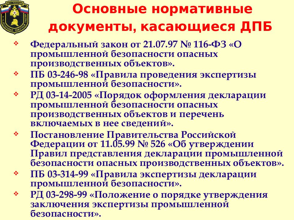 Декларация промышленной безопасности опасного объекта