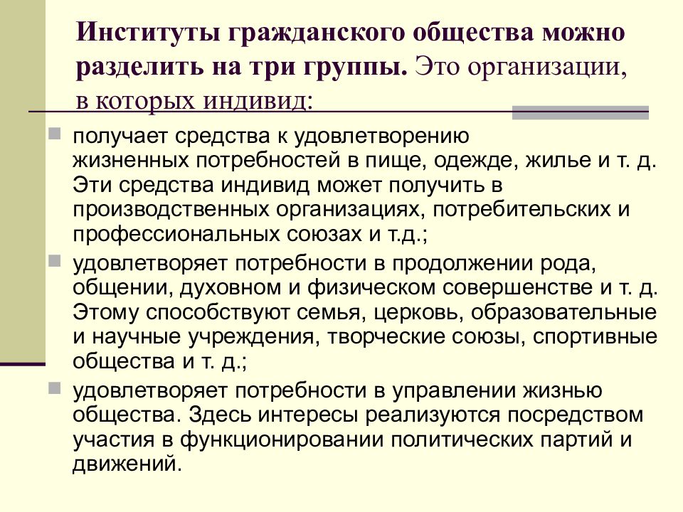 Институты гражданского общества в современной россии проект