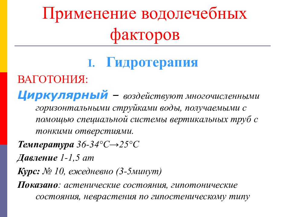 Ваготония это. Ваготония. Признаки ваготонии. Вертикальная ваготония. Ваготония причины развития.