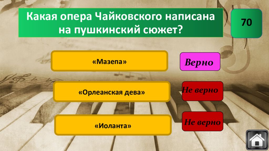 Какая опера была написана чайковским
