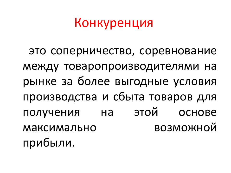 Презентация про конкурентоспособность