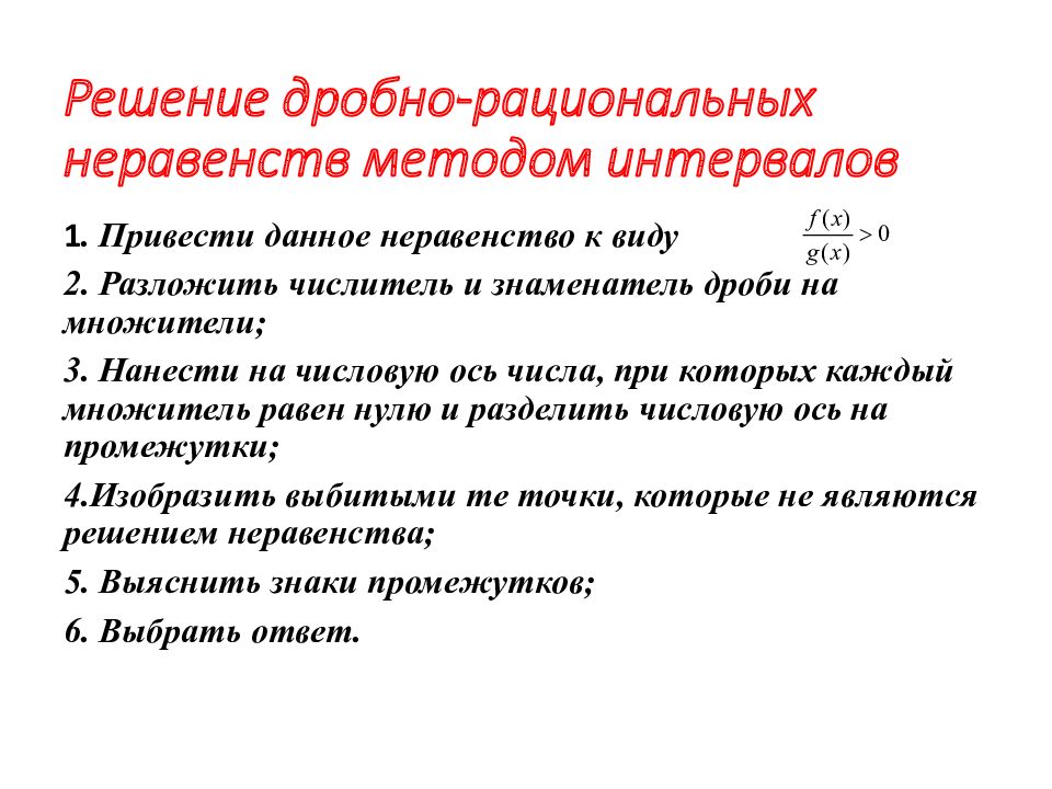 Метод интервалов 9 класс презентация