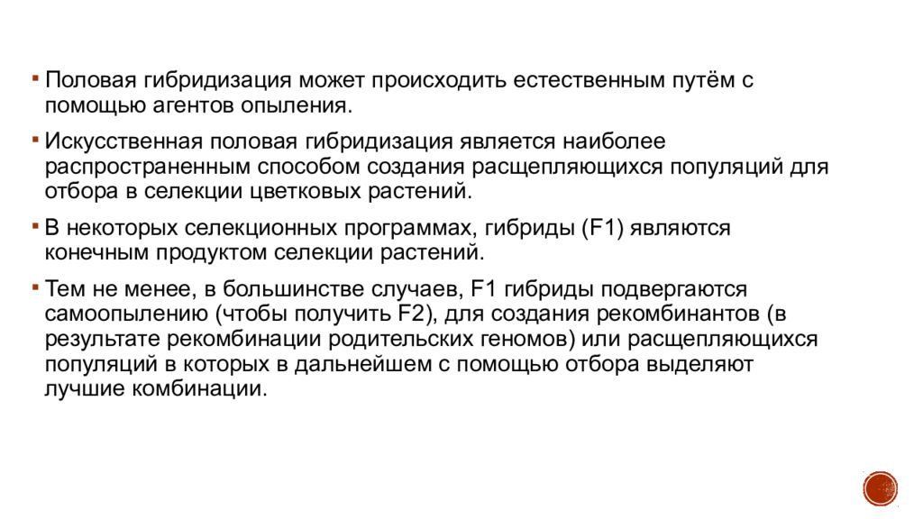 Отдаленная гибридизация чистых линий. Отдалённая гибридизация растений. Внутривидовая и отдалённая гибридизация. Внутривидовая гибридизация примеры растений. Отдаленная гибридизация презентация 9 класс.