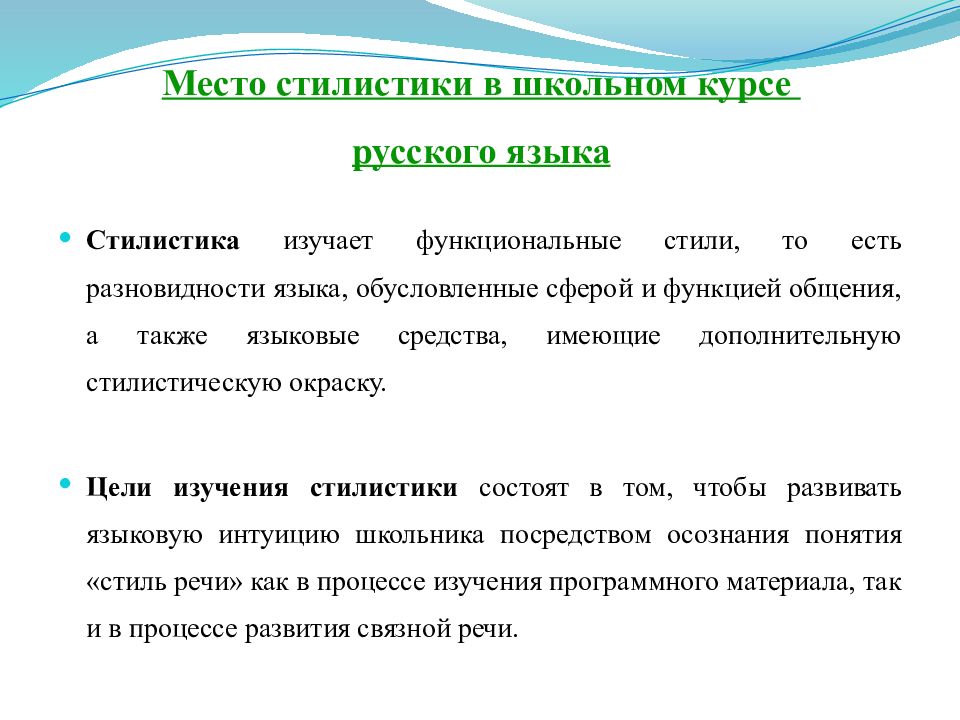 Стилистика это наука. Что изучает стилистика. Что изучает стилистика в русском языке. Понятие стилистики русского языка. Стилистика это наука изучающая.