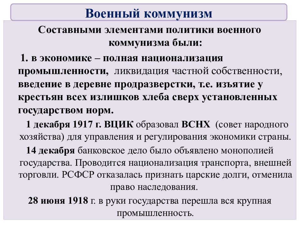 Политика военного коммунизма конспект урока. Политика военного коммунизма экономическая политика. Конспект по истории 10 класс политика военного коммунизма. Военный коммунизм. Военный коммунизм это в истории.