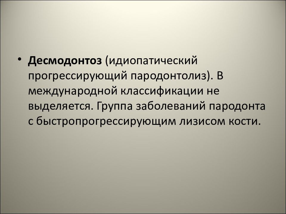 Идиопатические заболевания пародонта презентация