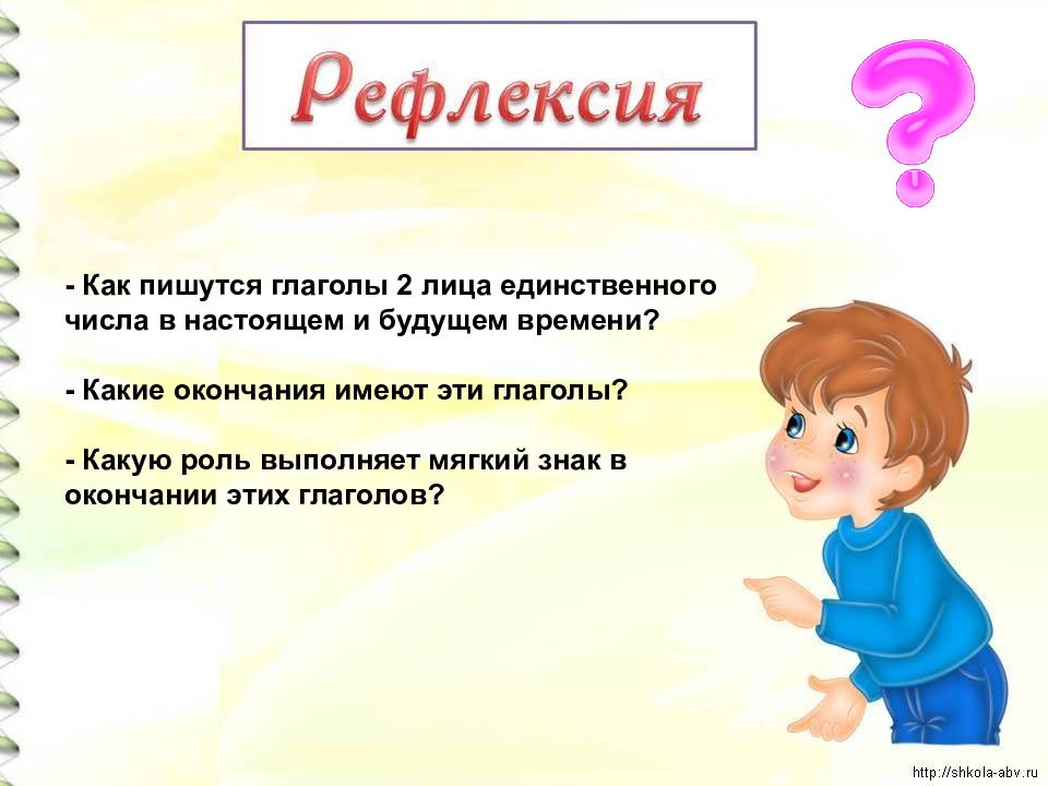 2 ое лицо глаголов настоящего и будущего времени в единственном числе презентация