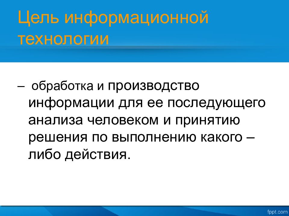 Изготовление информации. Производство информации. Информация о производителе. 2 Группы производимой информации.