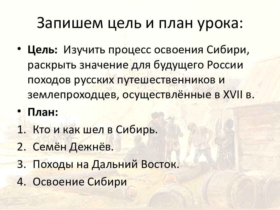 Презентация русские путешественники и первопроходцы 17 века