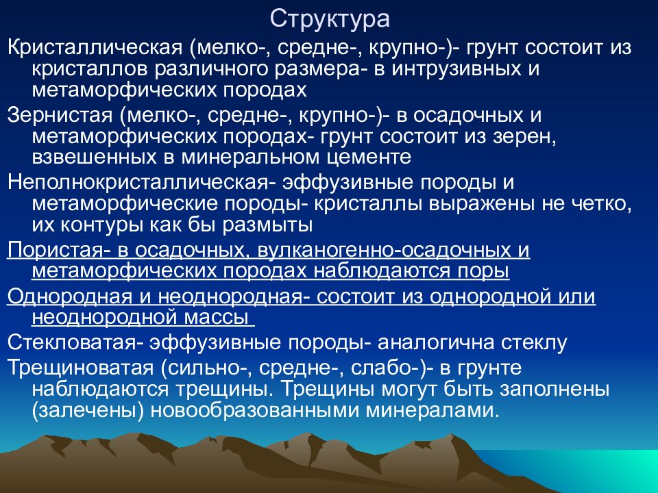 Слой термин. Основные термины геологии. Основные понятия геологии. Геология основные понятия и термины. Геолог основные термины.