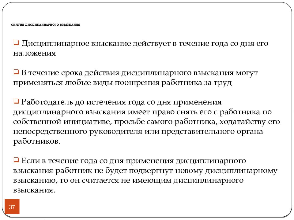 Прошу выговор. Снятие дисциплинарного взыскания. Снятие ранее наложенного дисциплинарного взыскания. J ljchjxyjv cyznbb lbcwbgkbyfhyjuj dpscrfybz. Ходатайство о снятии дисциплинарного взыскания.