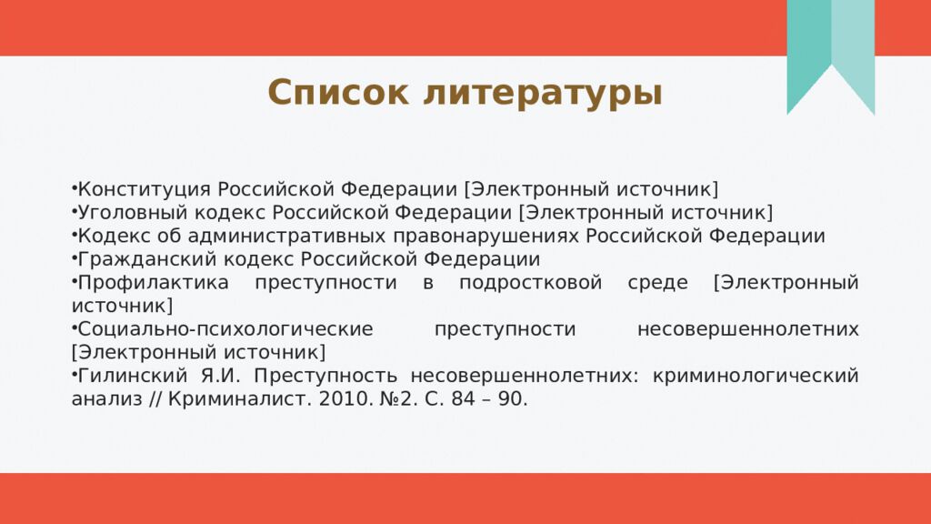 Список литературы