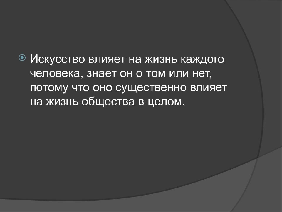 Выразительные возможности изобразительного искусства язык и смысл 6 класс презентация